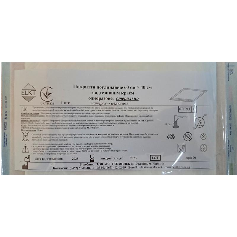 Покриття поглинаюче 60 см х 40 см з адгезивним краєм, стерильно, Бренд ELKT